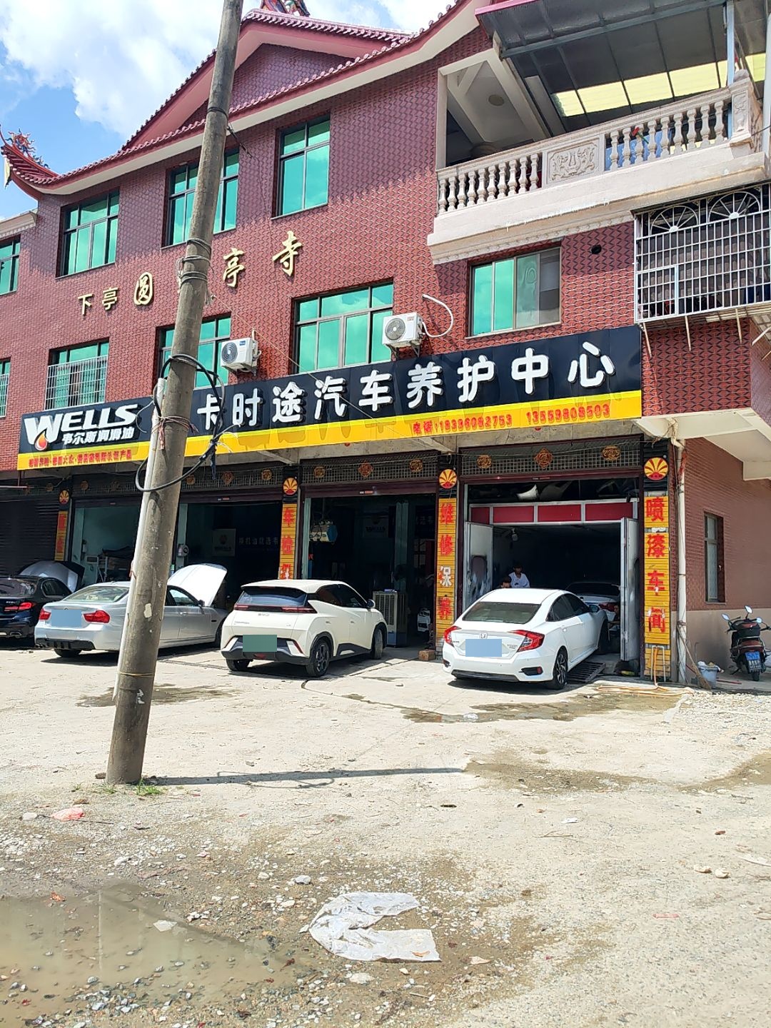 卡时途汽车养护中心