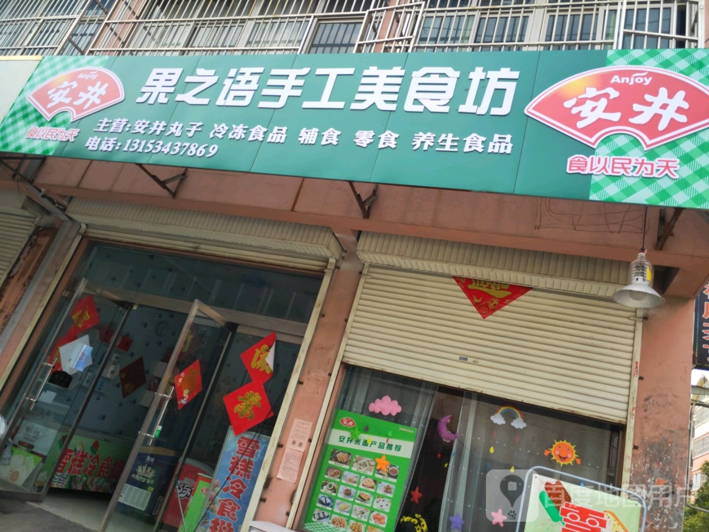 果之语手工理食坊