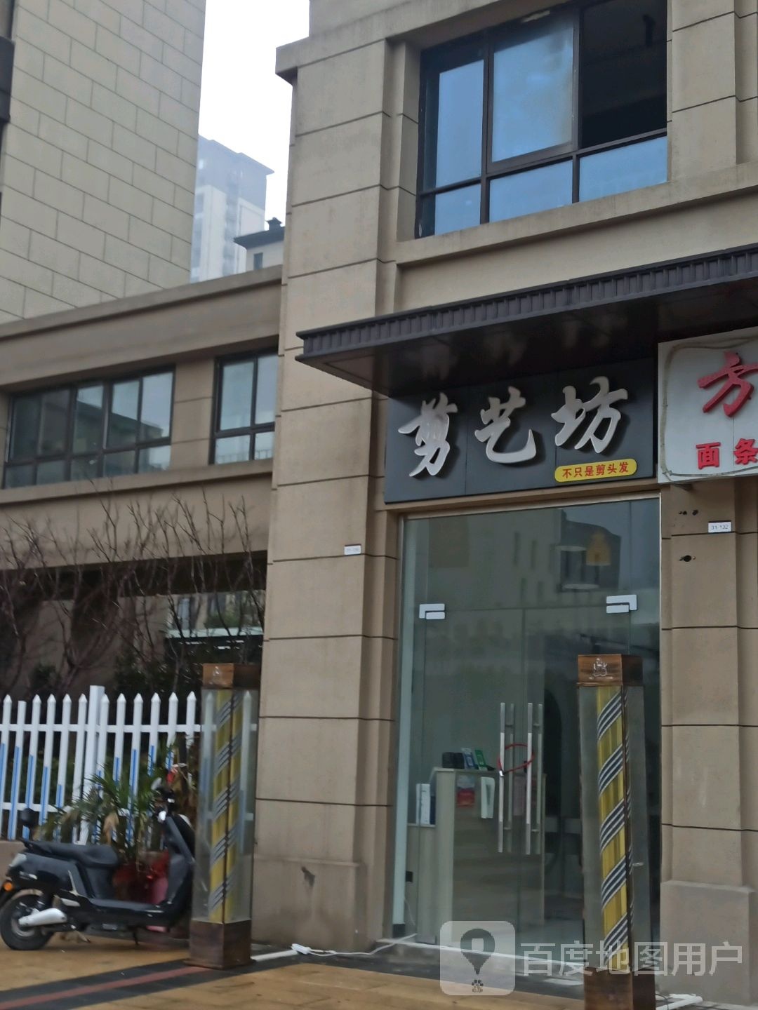 剪艺(翠湖五路店)