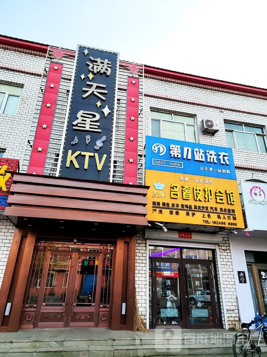 漫天星量贩KTV(西林路店)