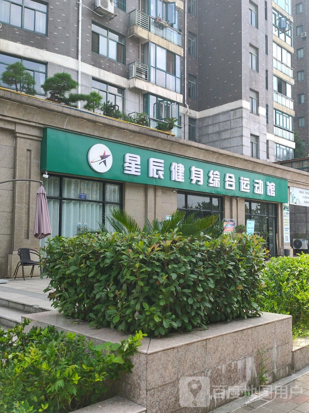 星辰健身综合运动馆(玉湖公园店)