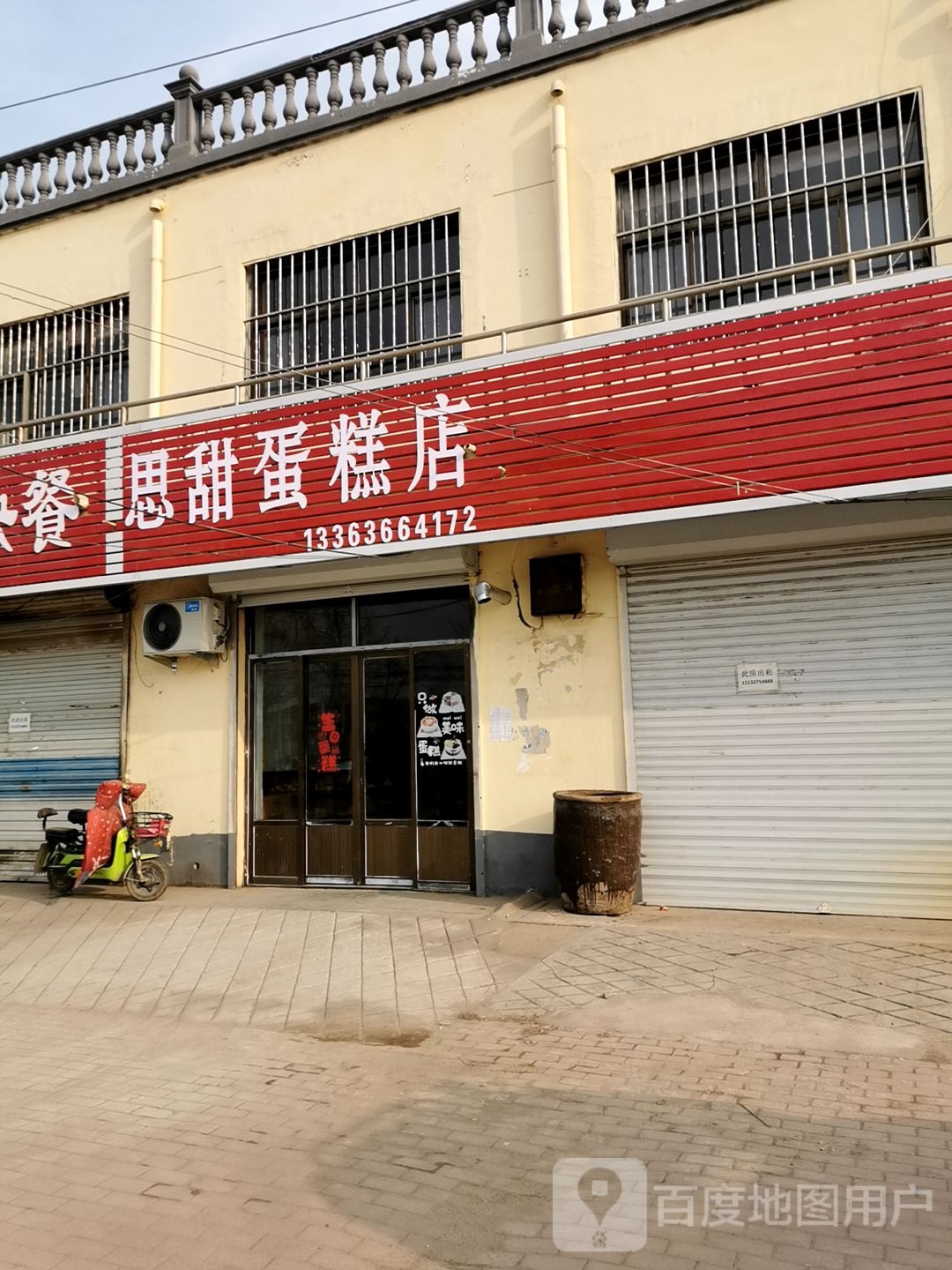 思甜蛋糕店(京澳线店)