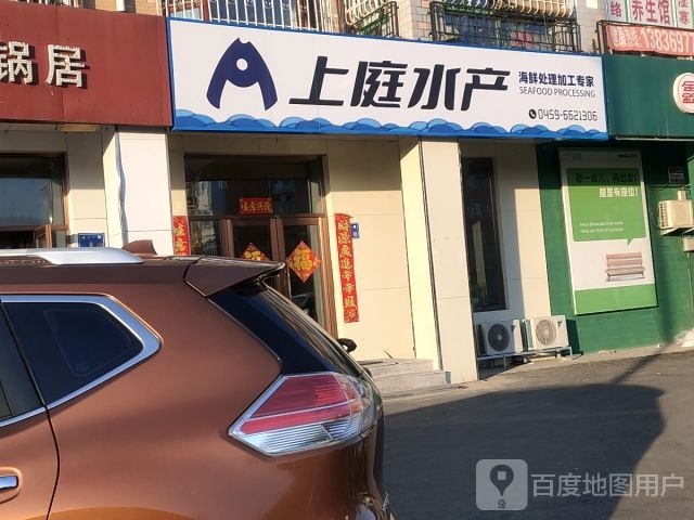 上庭水产(学伟绿色家园店)
