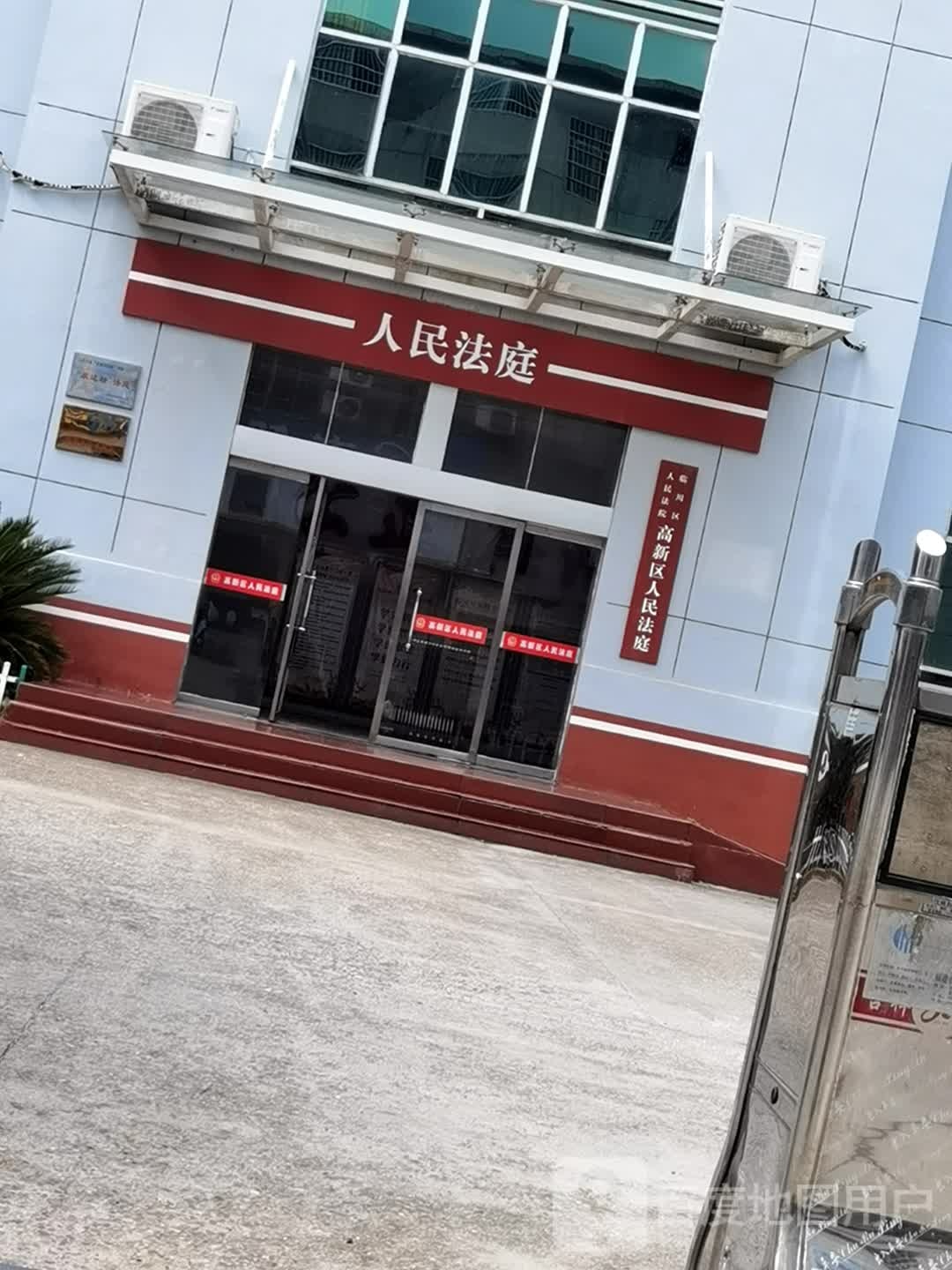 抚州市临川区人民法院高新区法庭