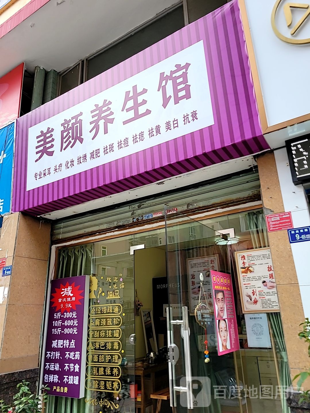 美颜养餬生馆(上何路店)