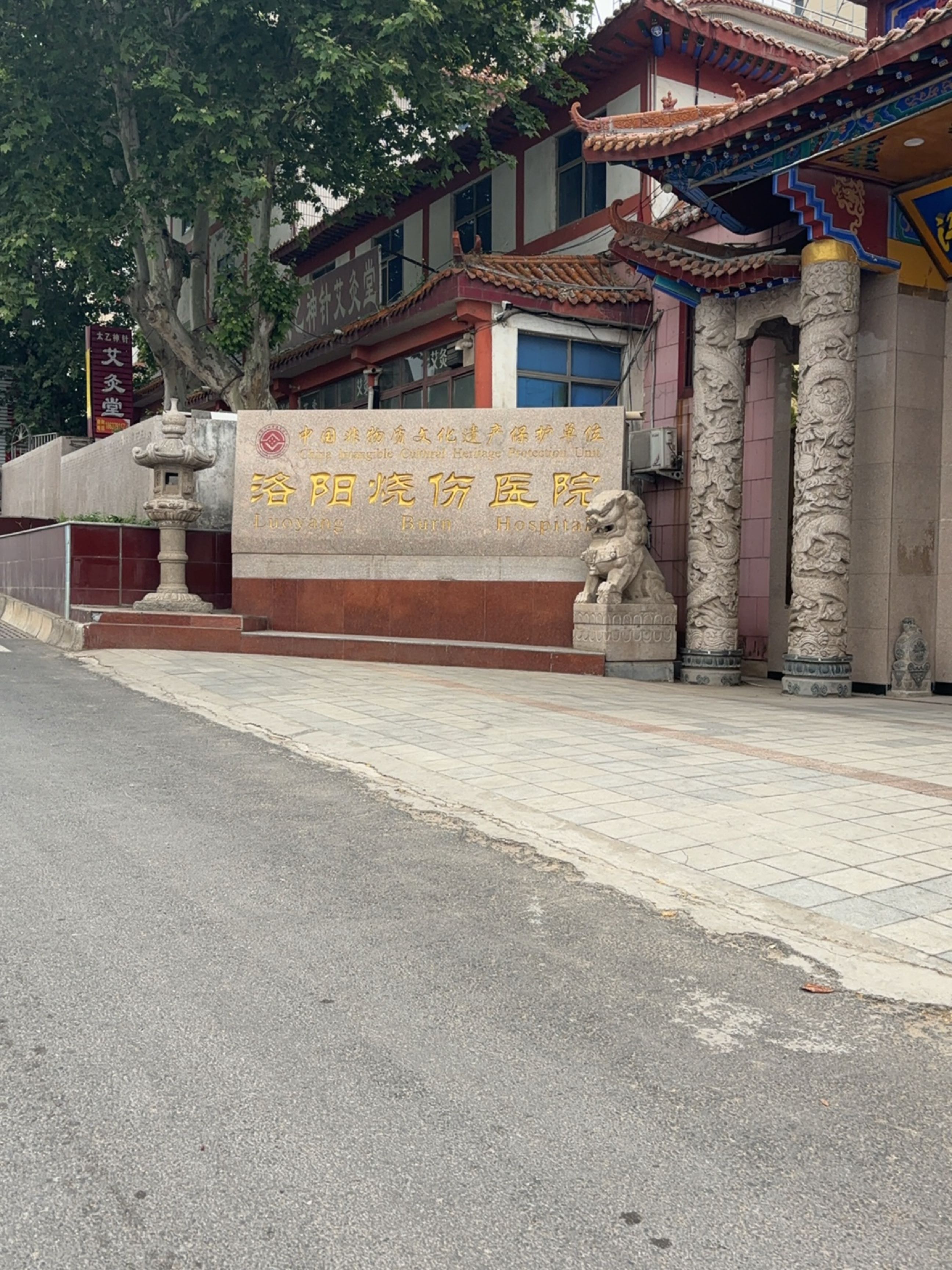 洛阳烧伤医院