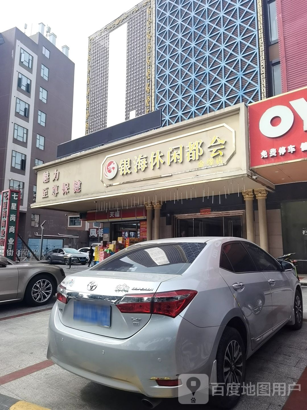 银海休闲都会