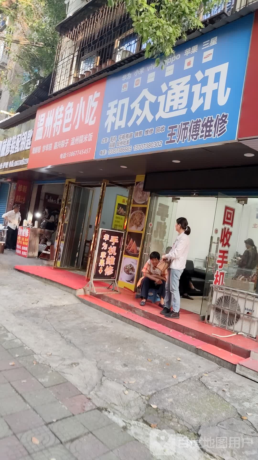 温州特殊小吃
