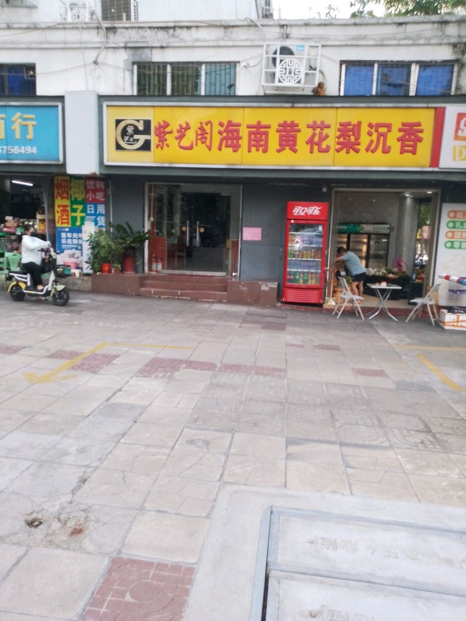 紫艺阁黄花梨沉香