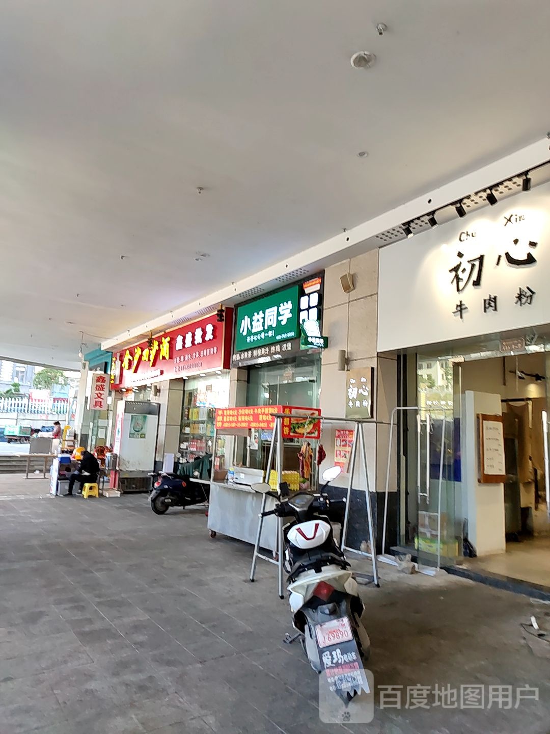 鑫盛超市(青云湖大道中段店)