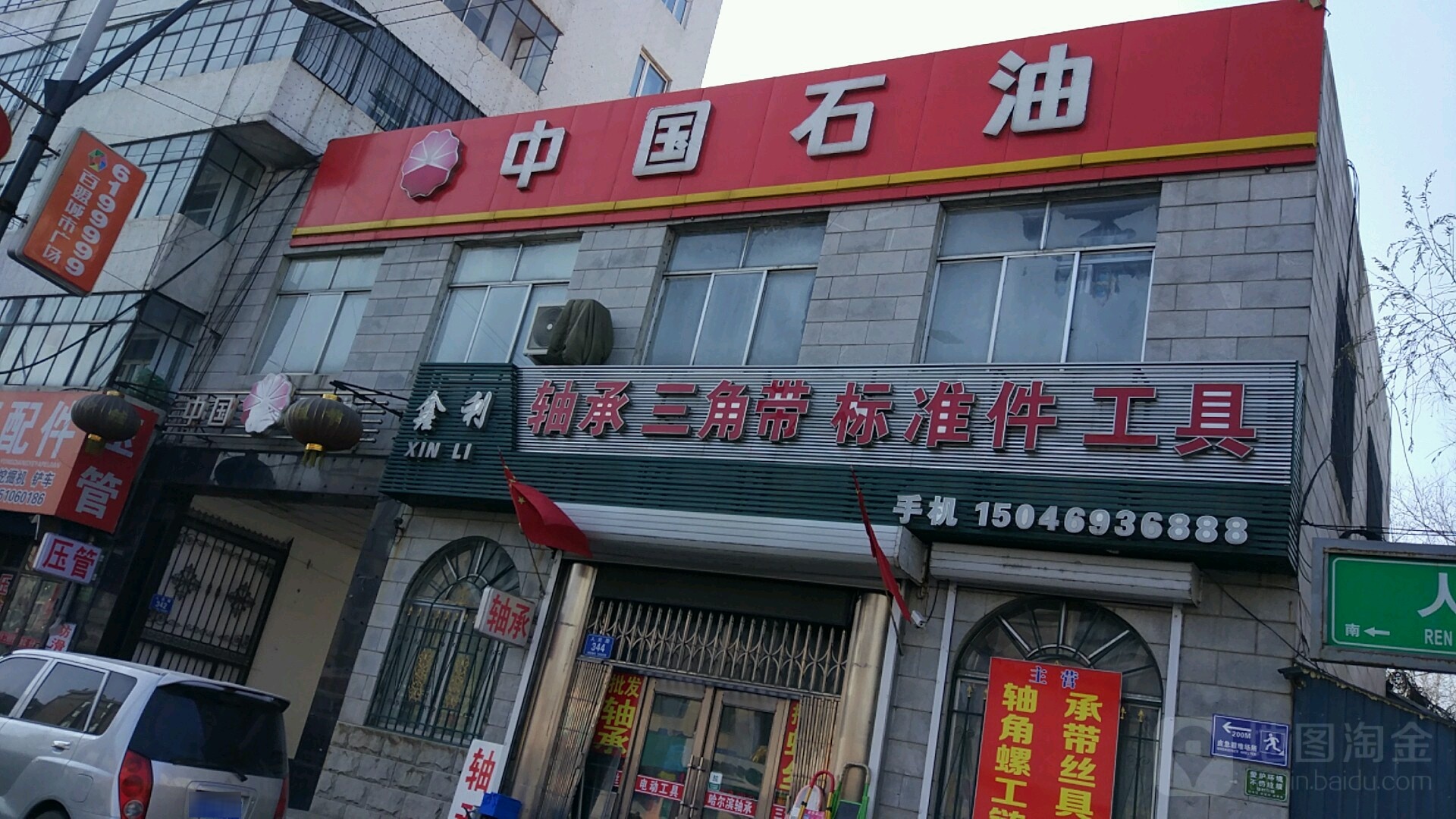 中国石油