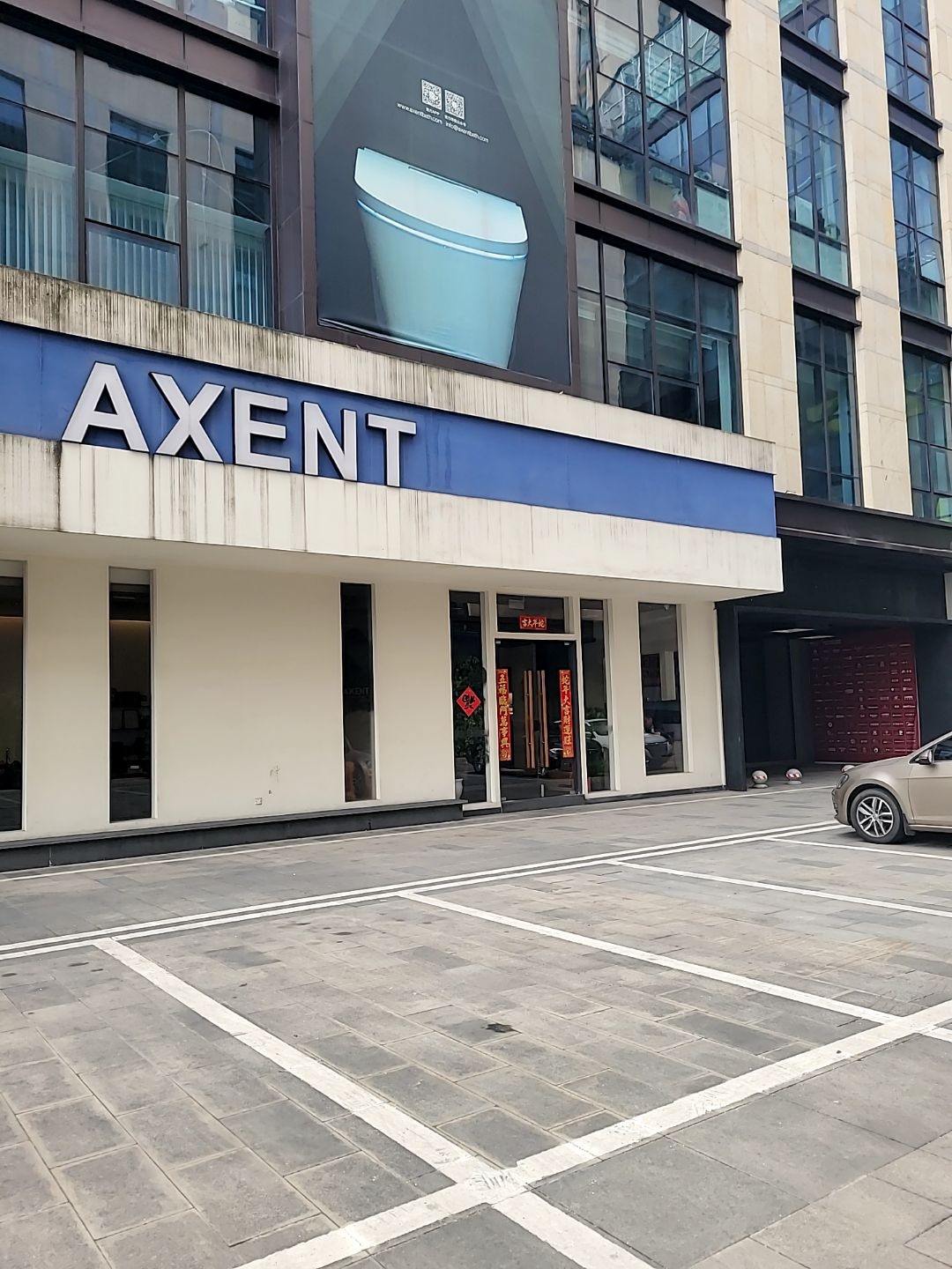 AXENT卫浴店