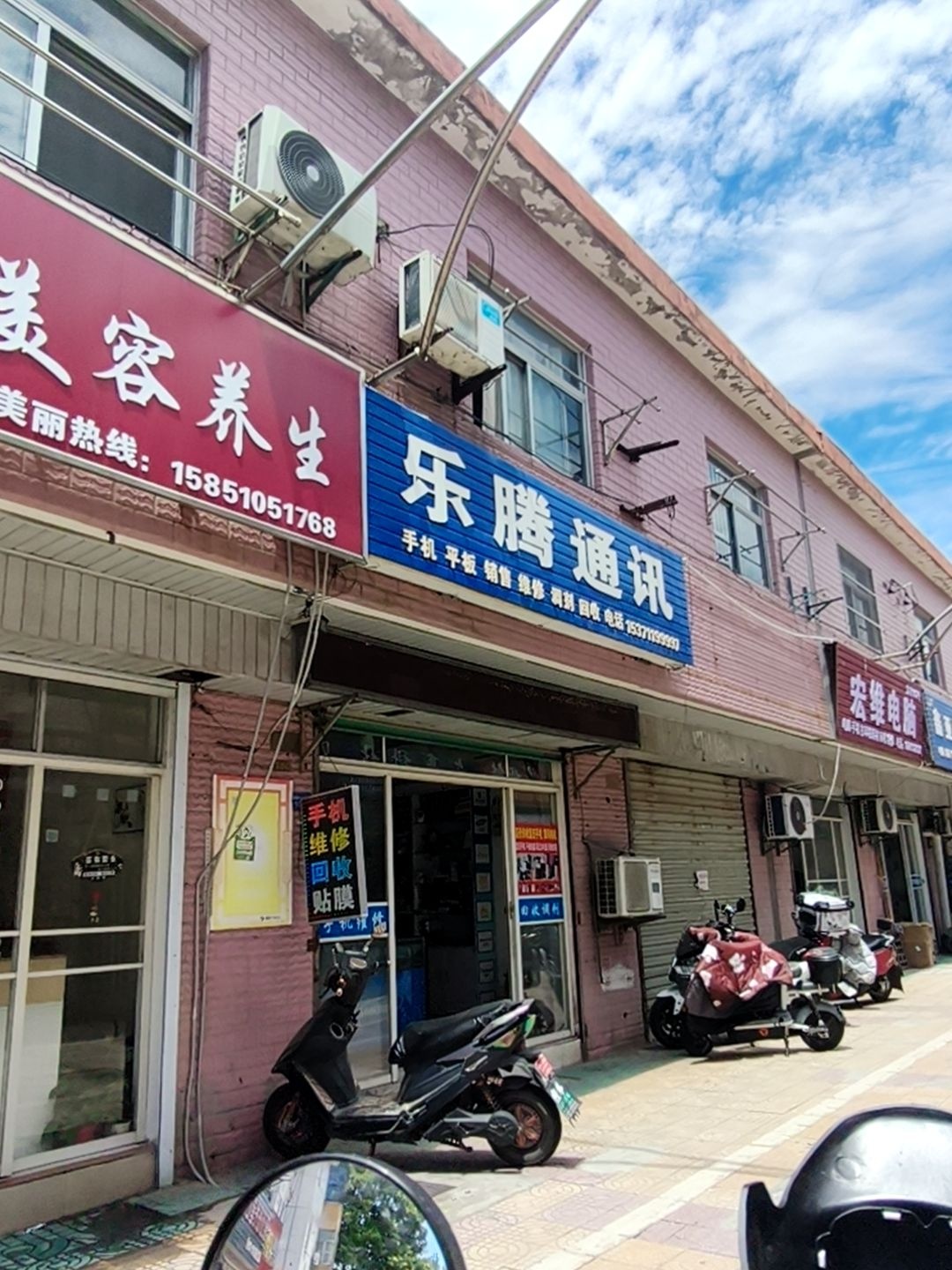 乐腾通讯