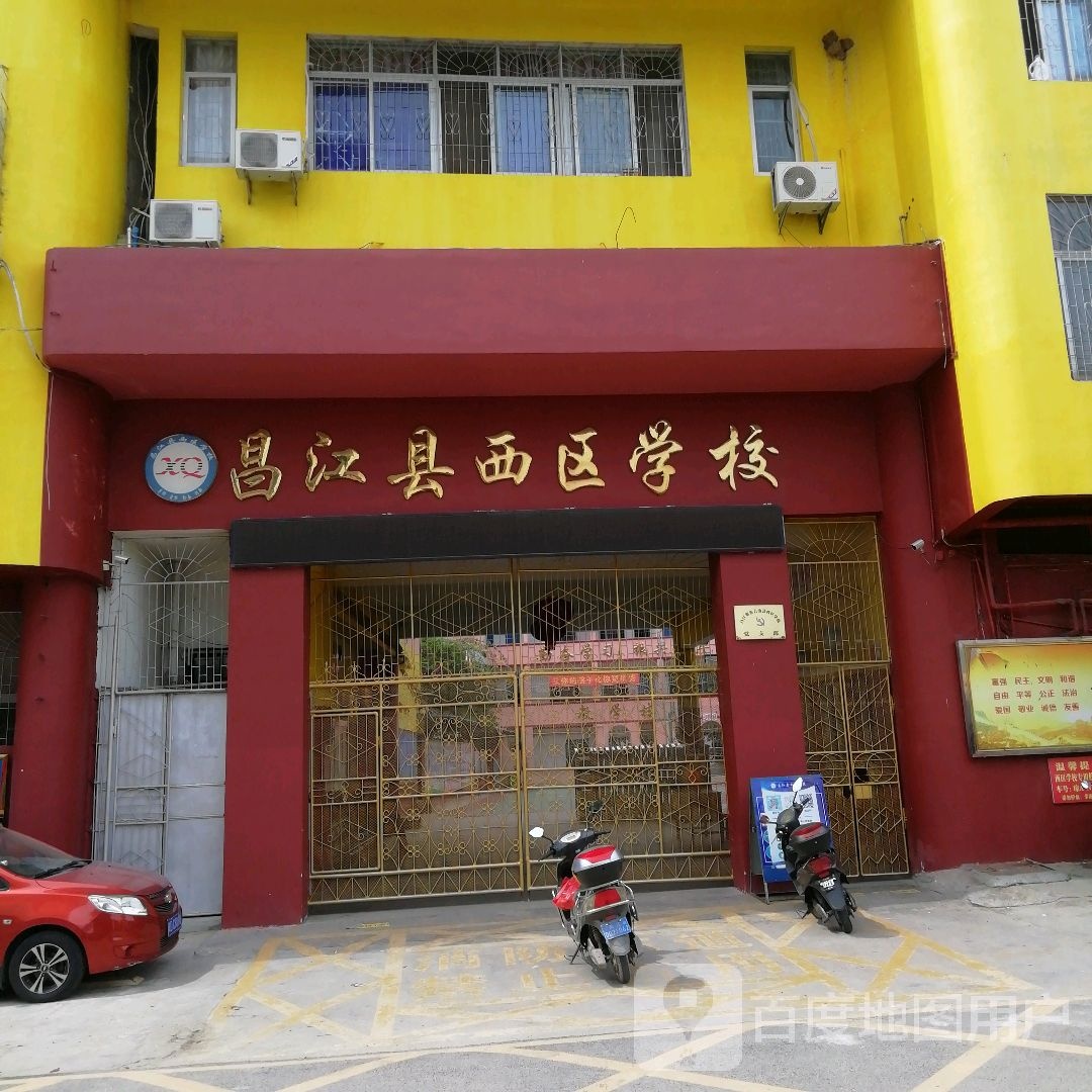 昌江县西区学校