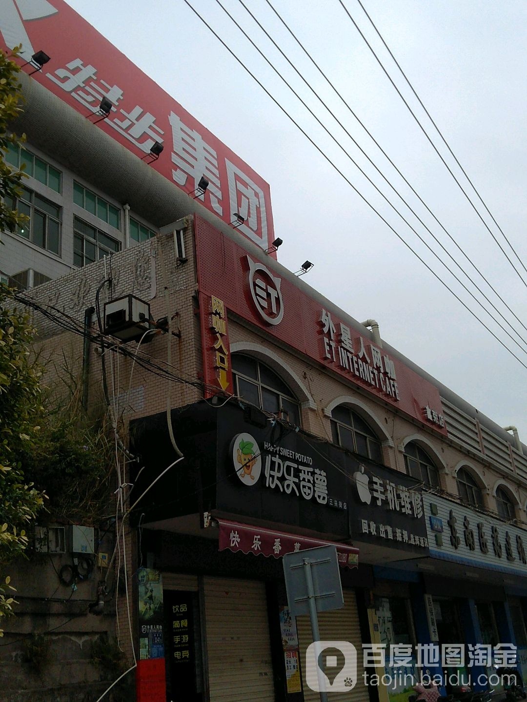 外星人王咖(鑫荣店)