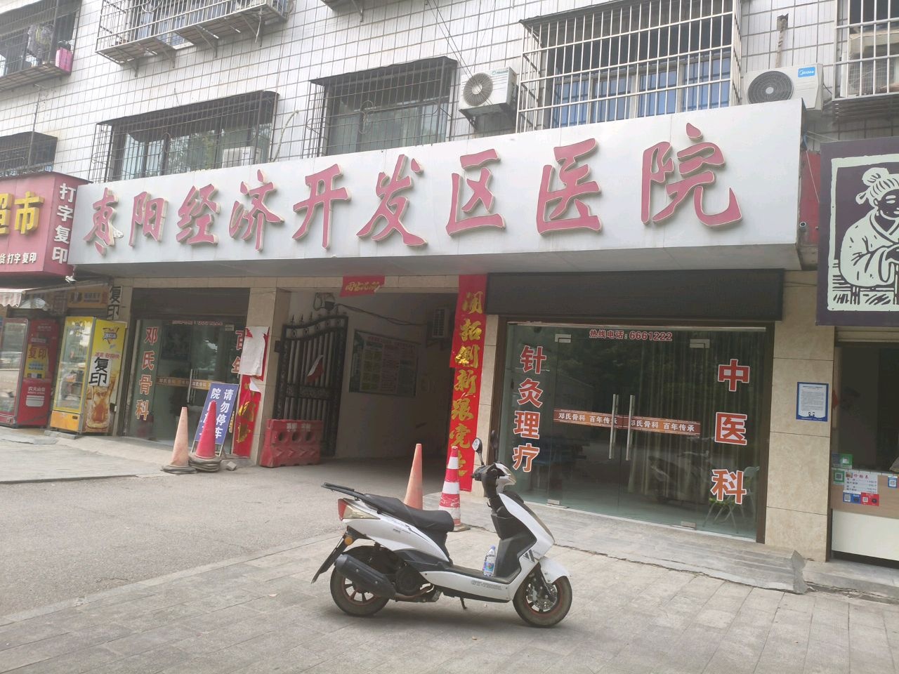 枣阳经济开发区医院