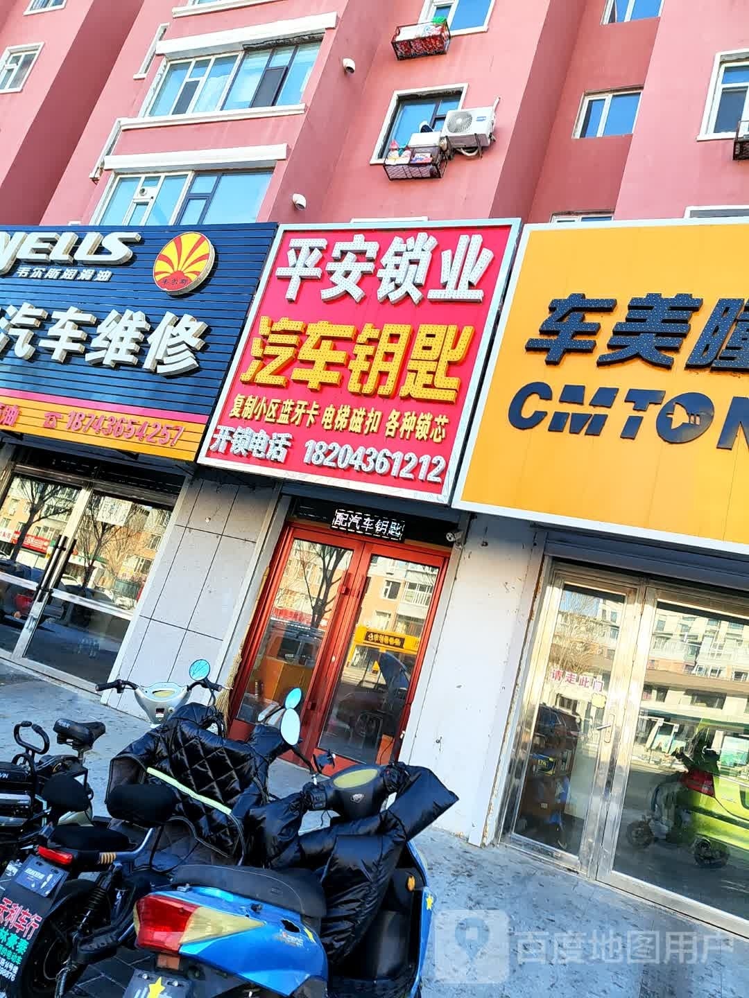 平安锁业(通业小区店)