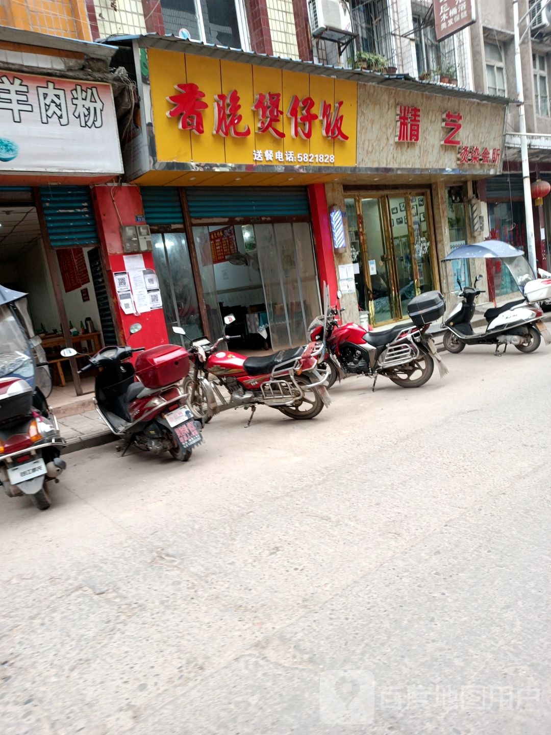 香脆煲仔饭