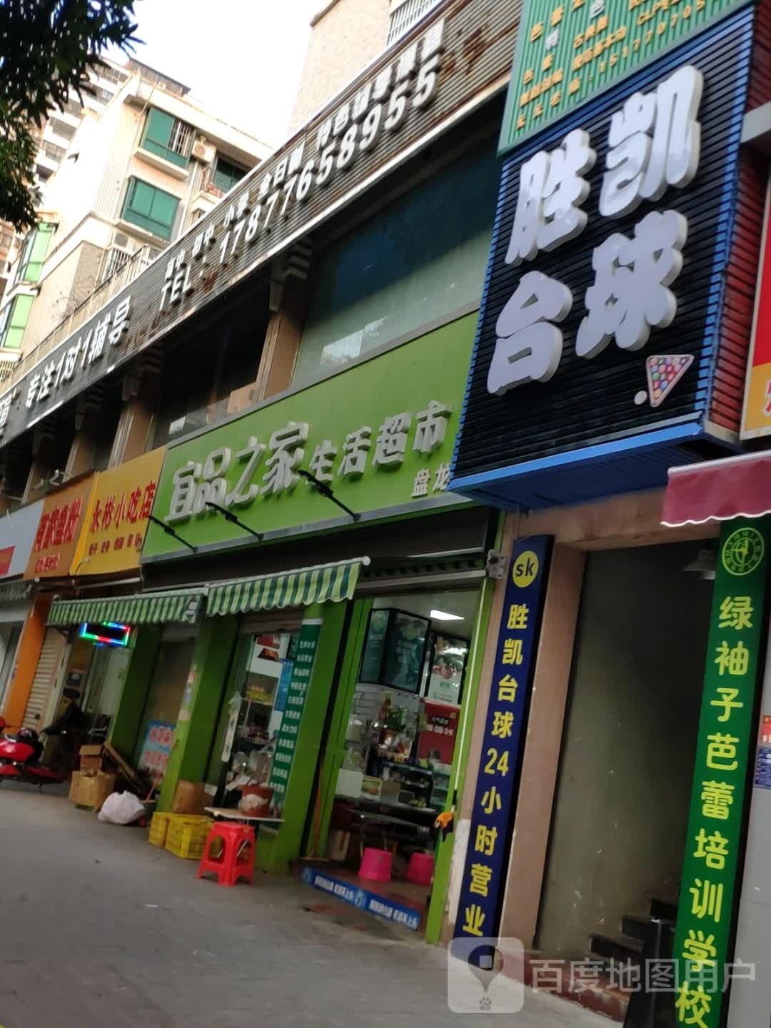 胜凯台球
