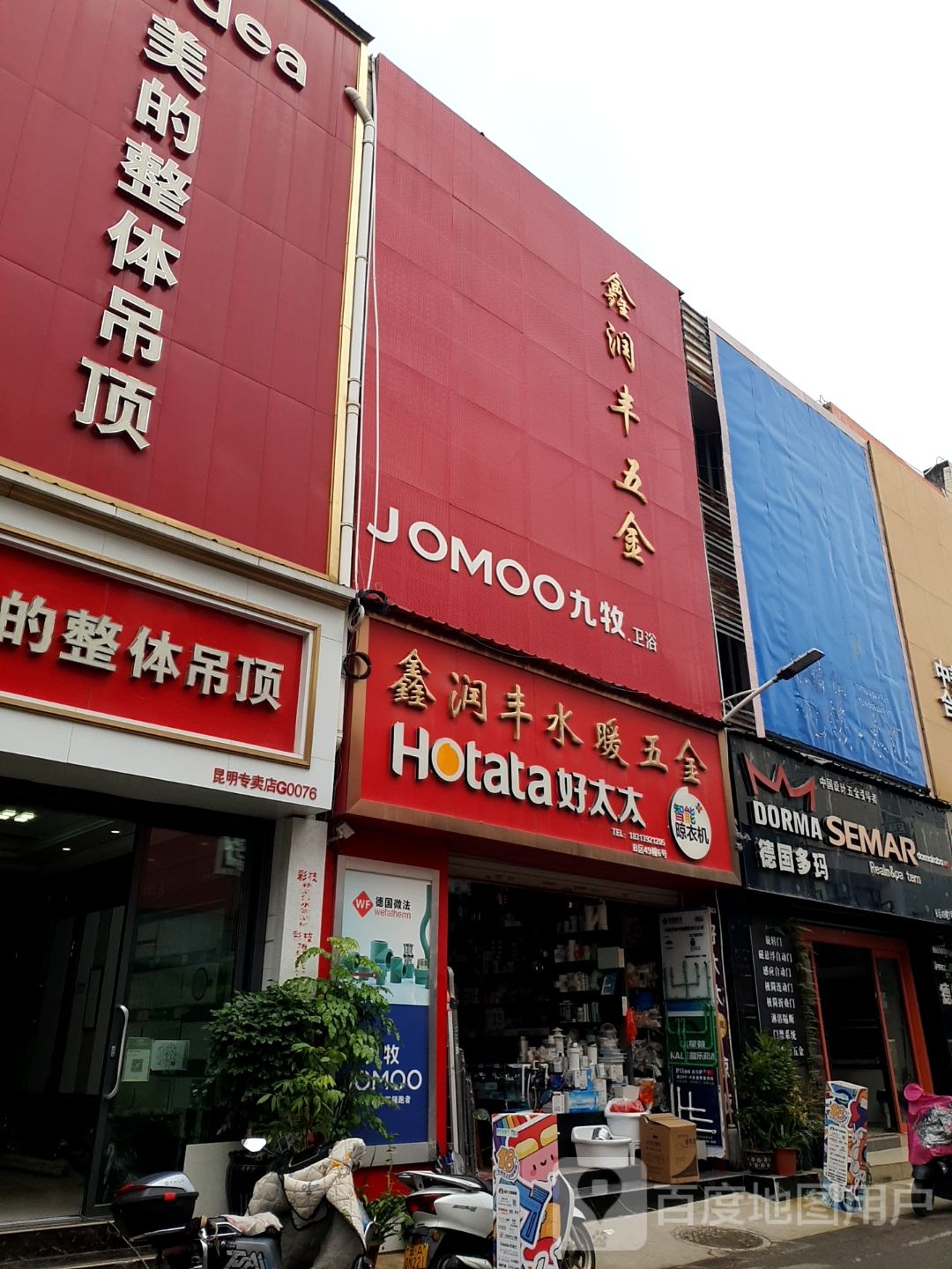 九牧喂鱼(商汇路店)