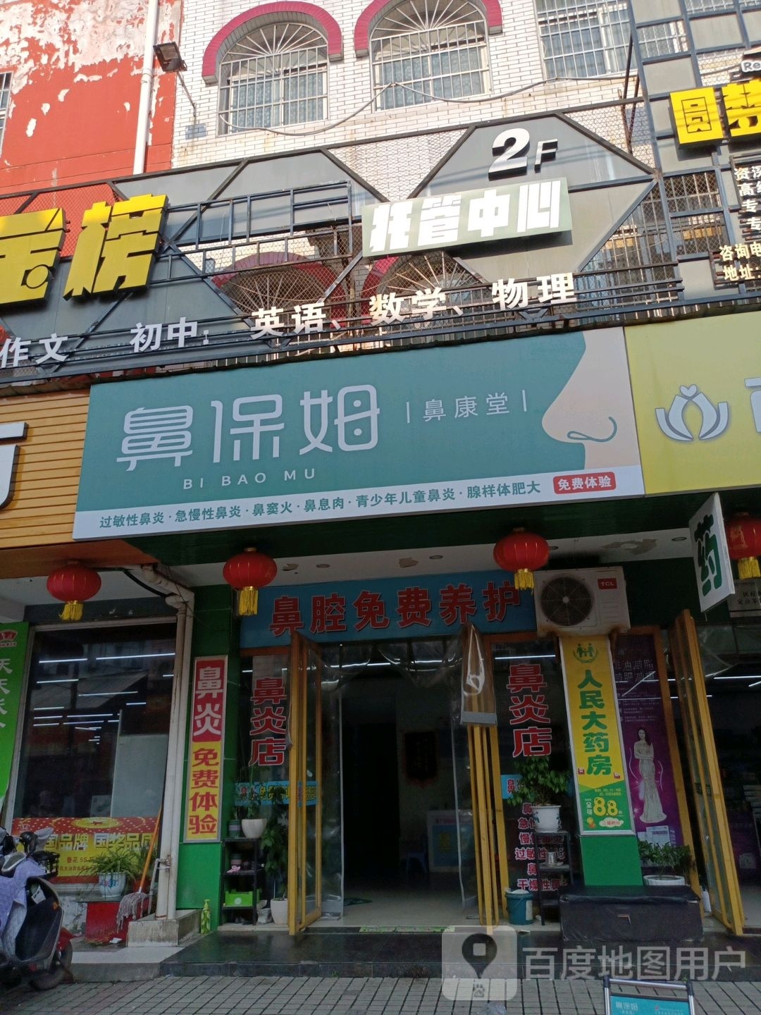 鼻保姆鼻康堂(关厢门巷店)