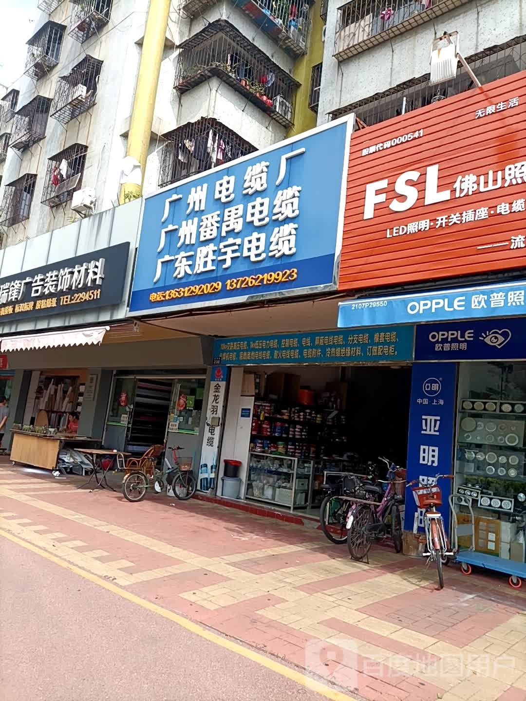 广东胜宇电缆(紫荆路店)
