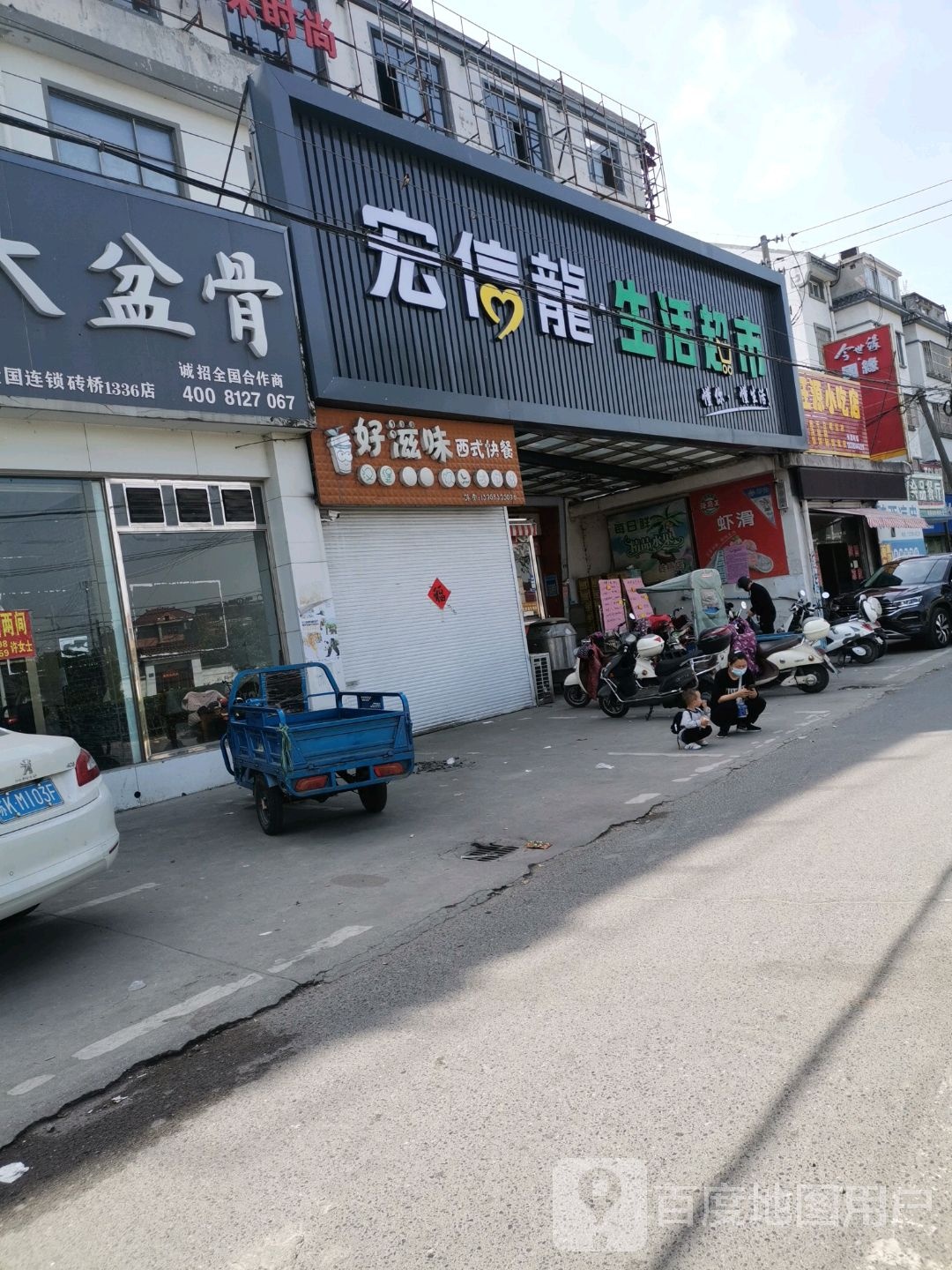 宏信龙生活超市(宁海线店)