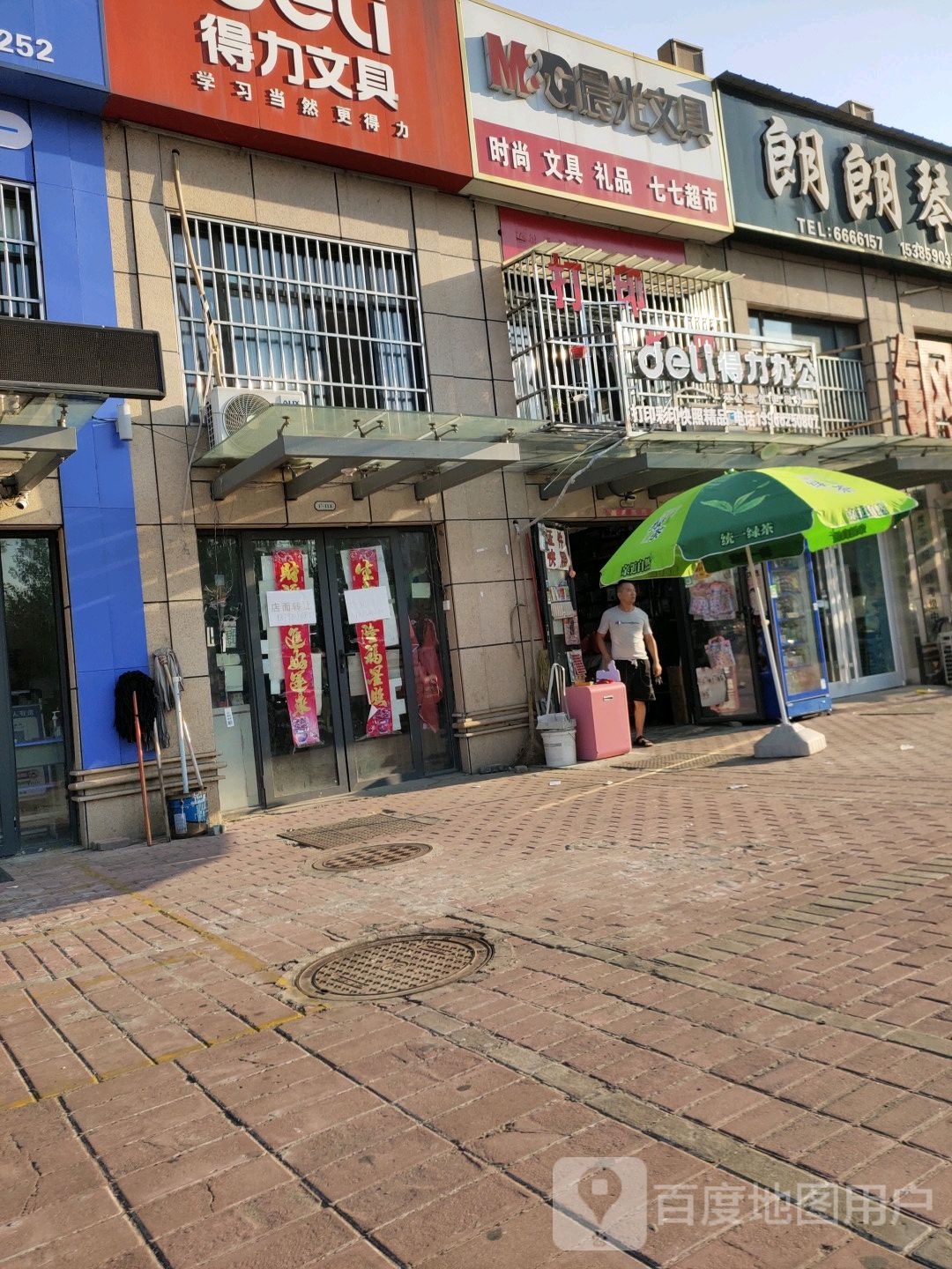 柒柒超市(晨光文具)