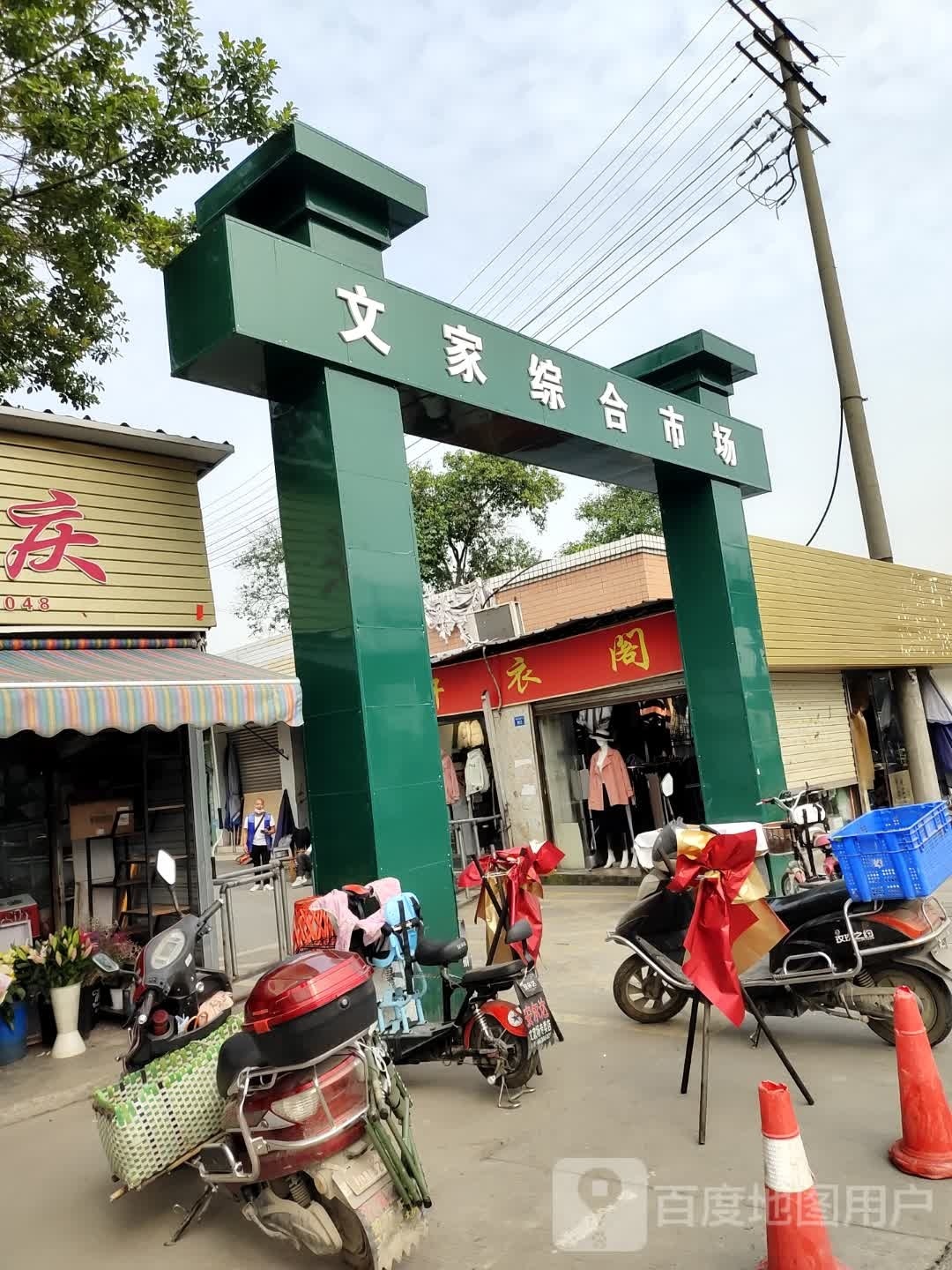 文家场菜市场(精诚路)