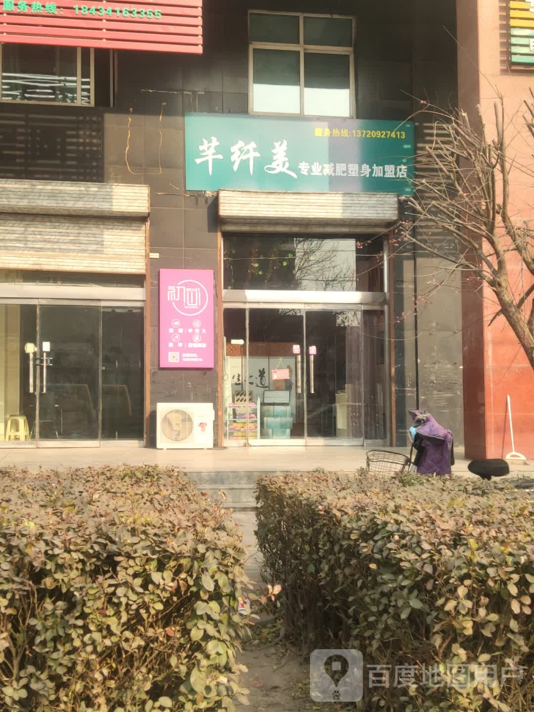 芊纤美专业减肥塑身加盟店