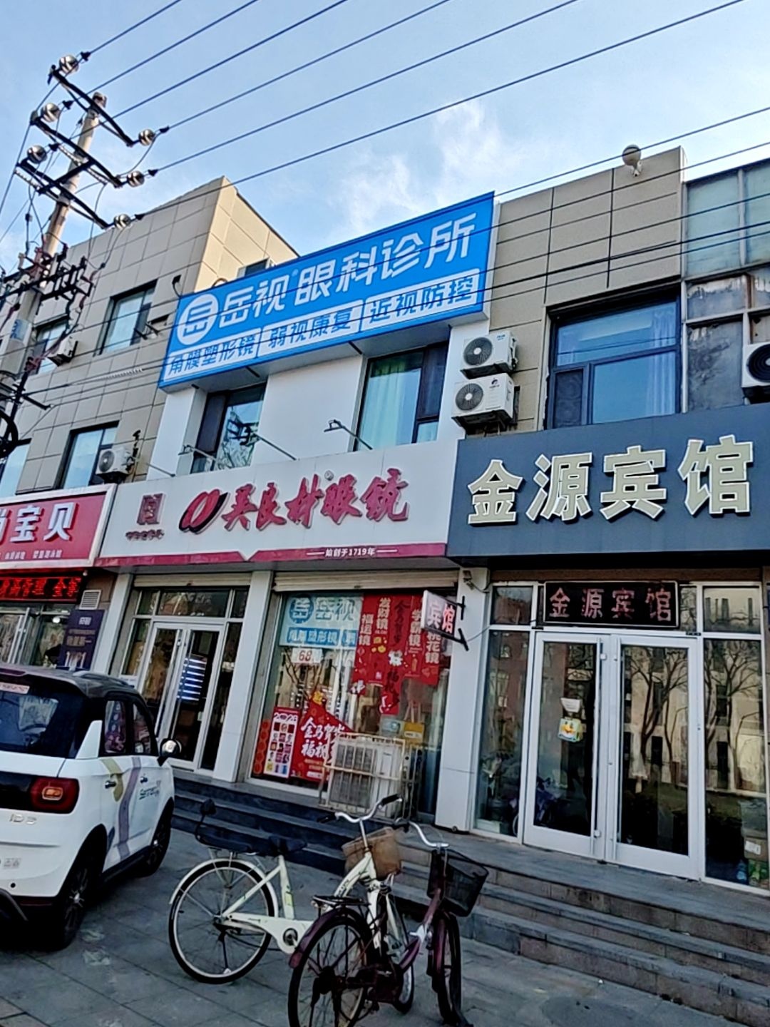 东营岳视眼镜(胶州路店)