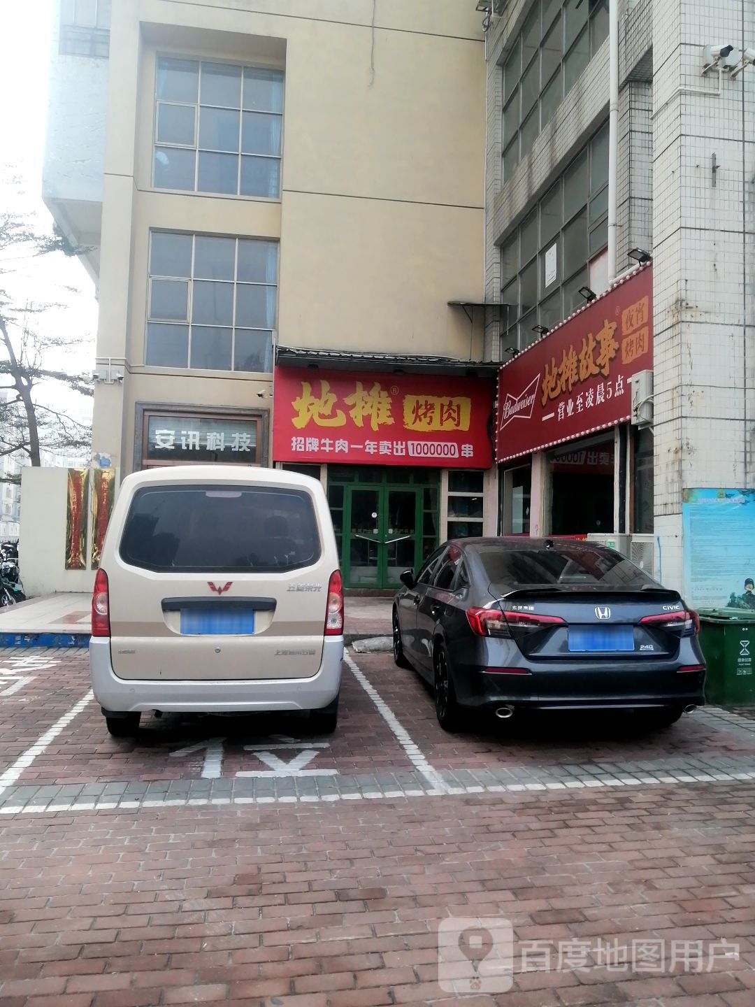 安讯科技