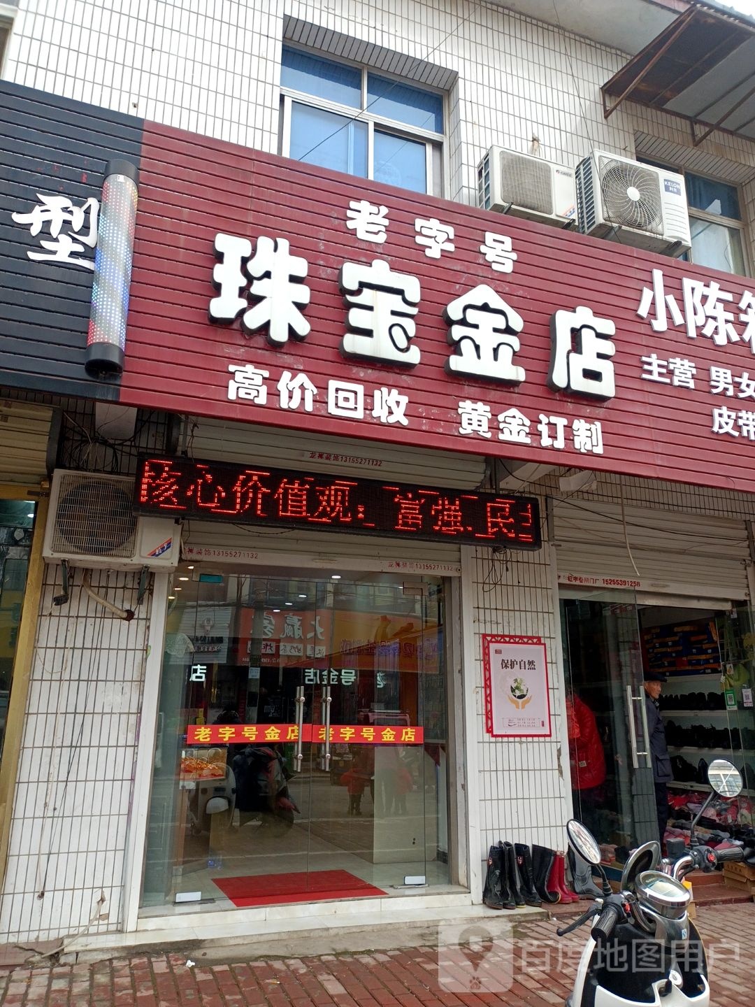 老字号珠宝金店