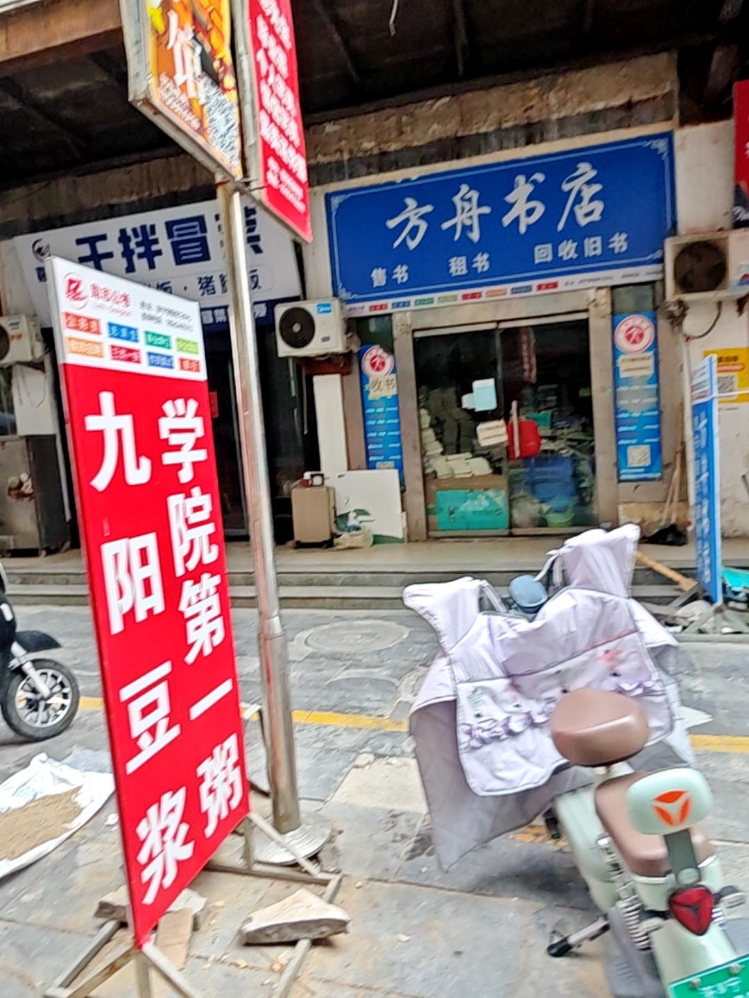 方舟书店