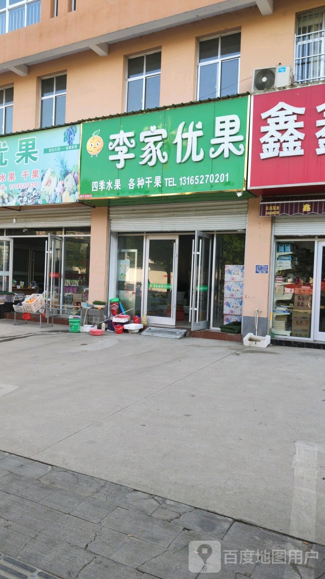 李家优果