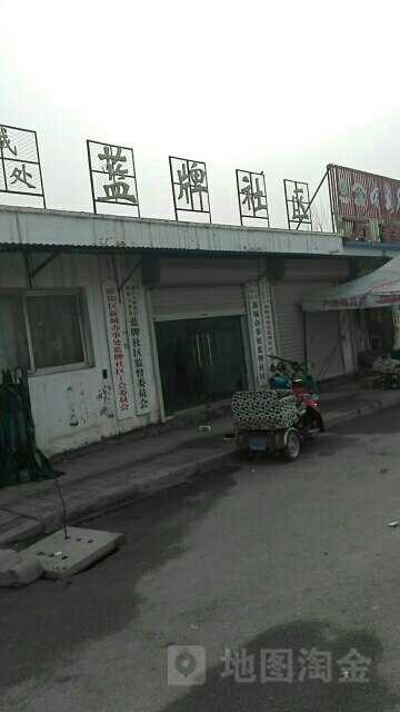 河南省商丘市睢阳区蓝牌社区(三陵街东)