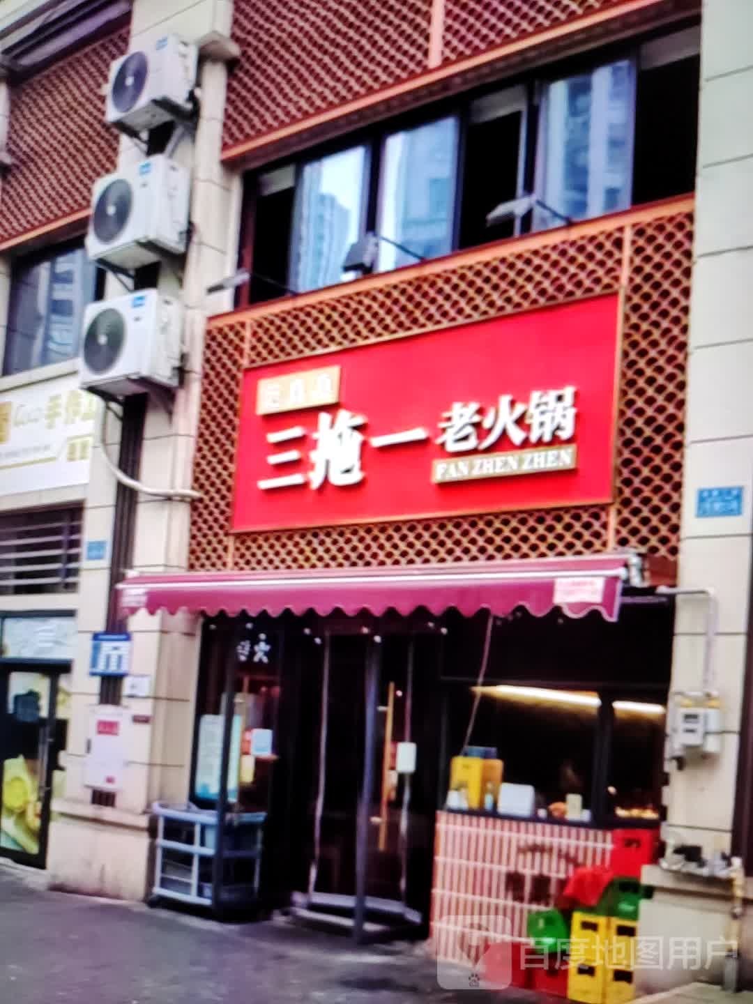 杨渝七火锅(吾悦广场店)