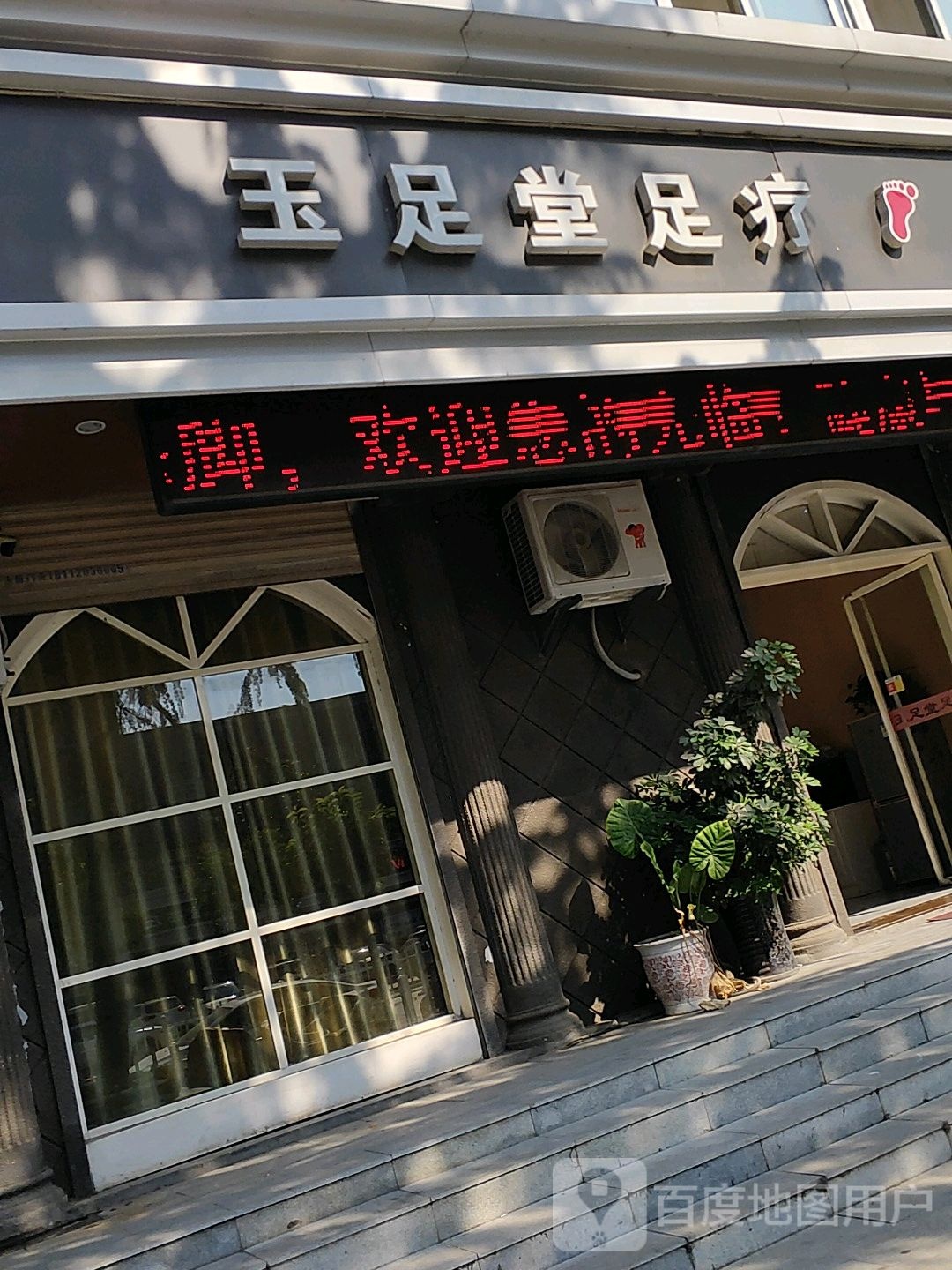 豫足堂足疗(金桥路店)