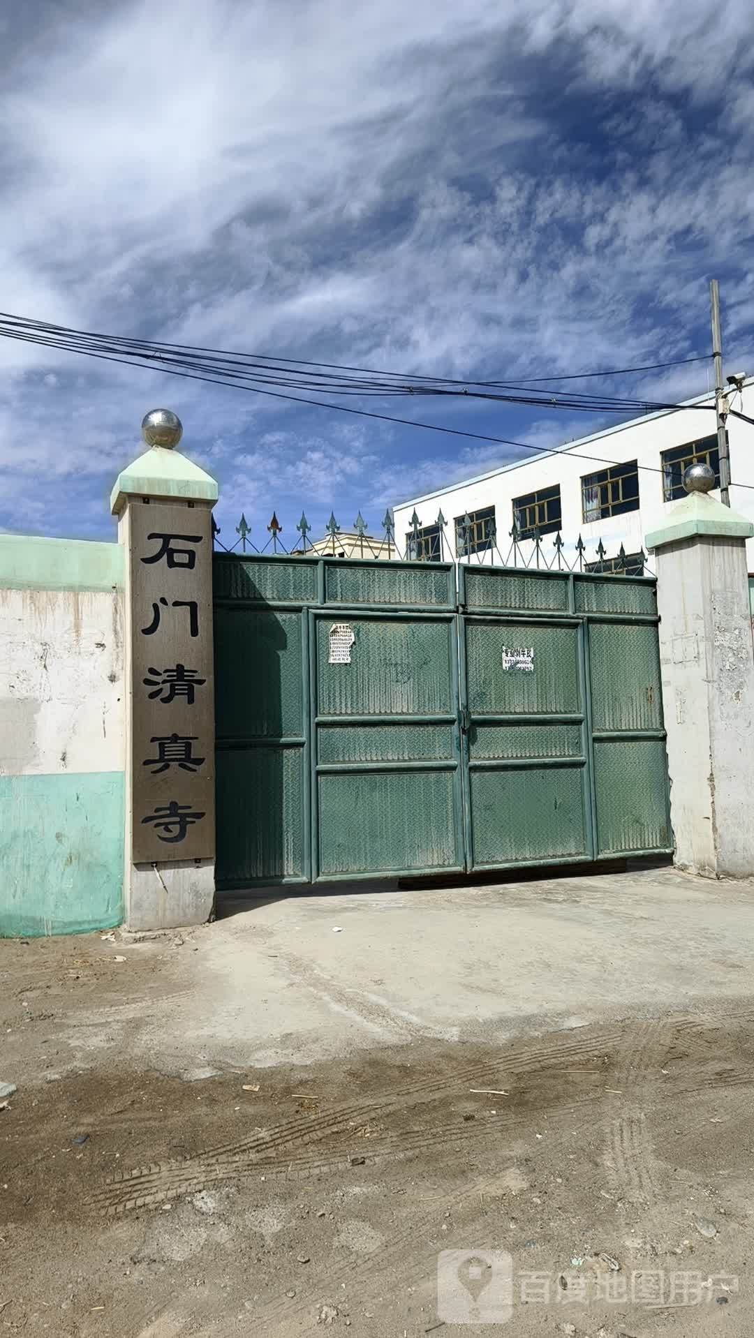 石门清真寺