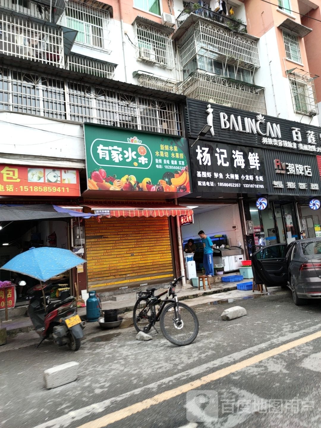 杨记海先店