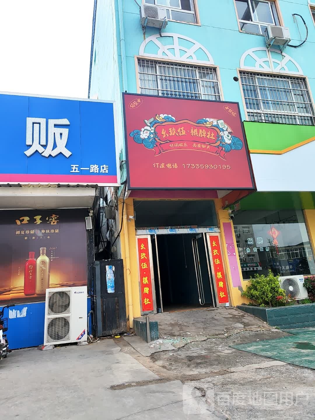 嬖渝幺蒗玖伍棋牌社