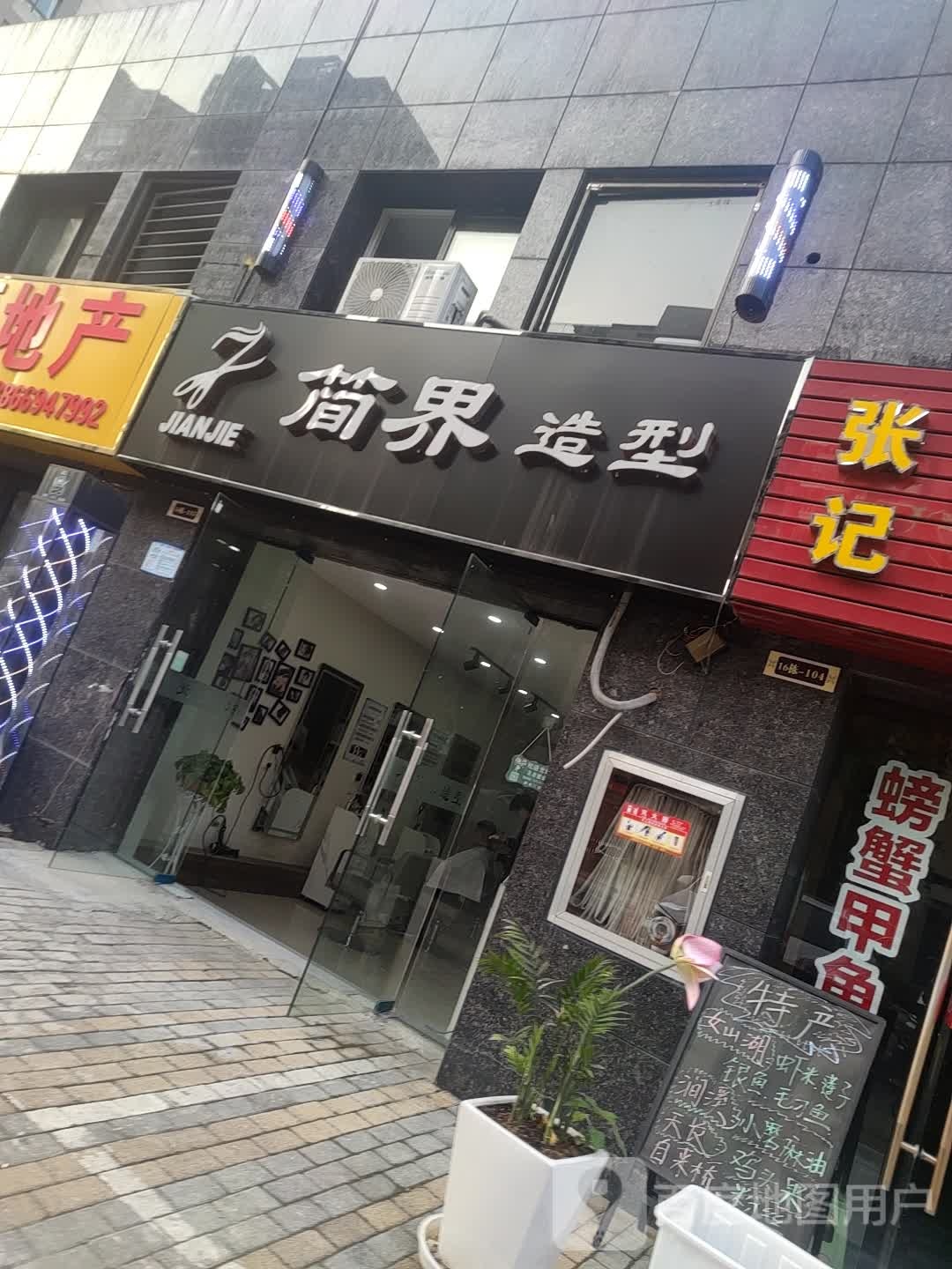 简界造型