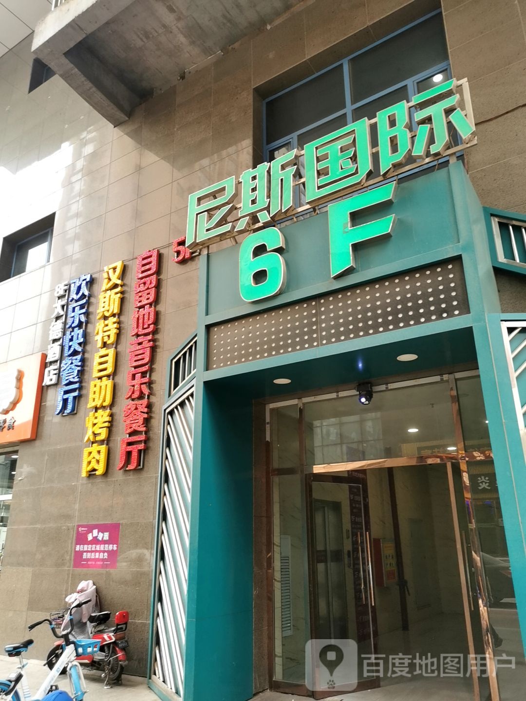 尼斯国际