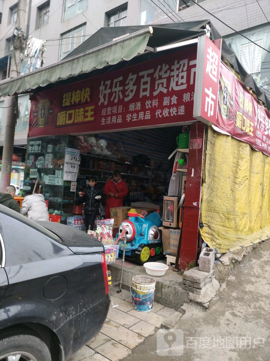 好乐多百货超市(官林分店)