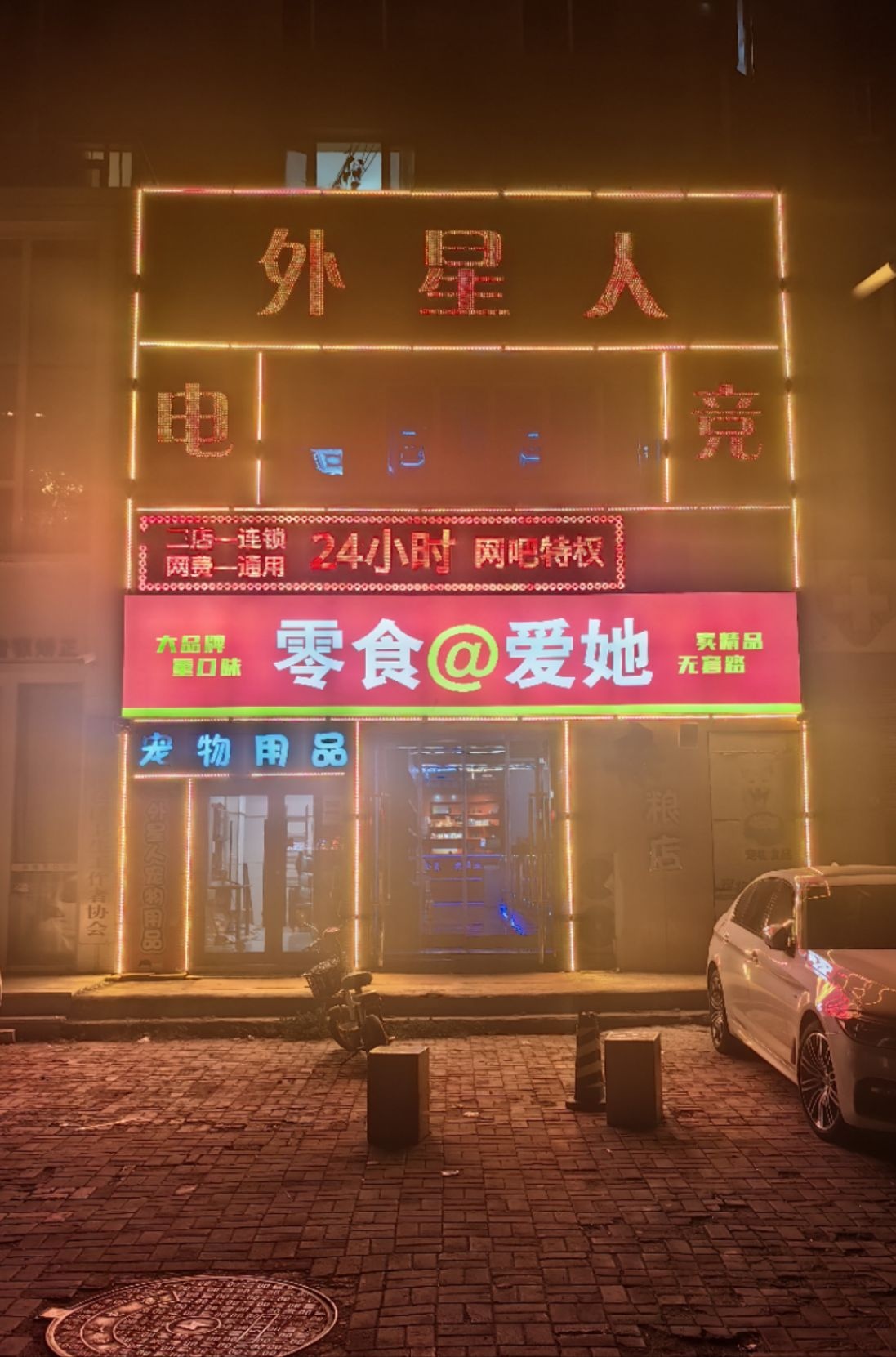 外星人电竞