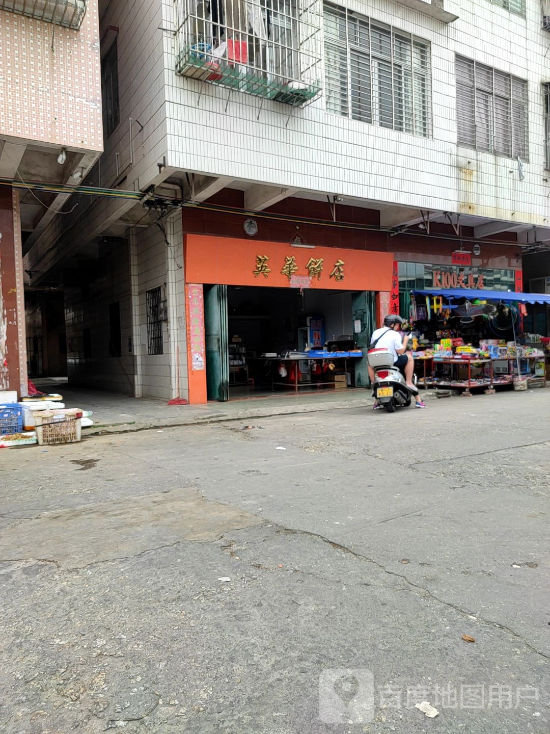 K100文具店
