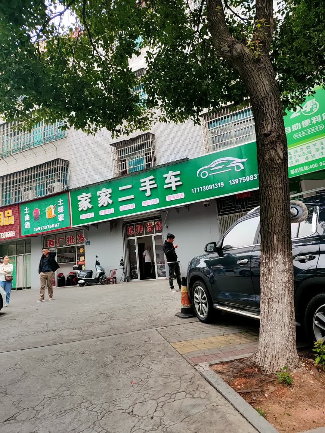 家家有车二手车行