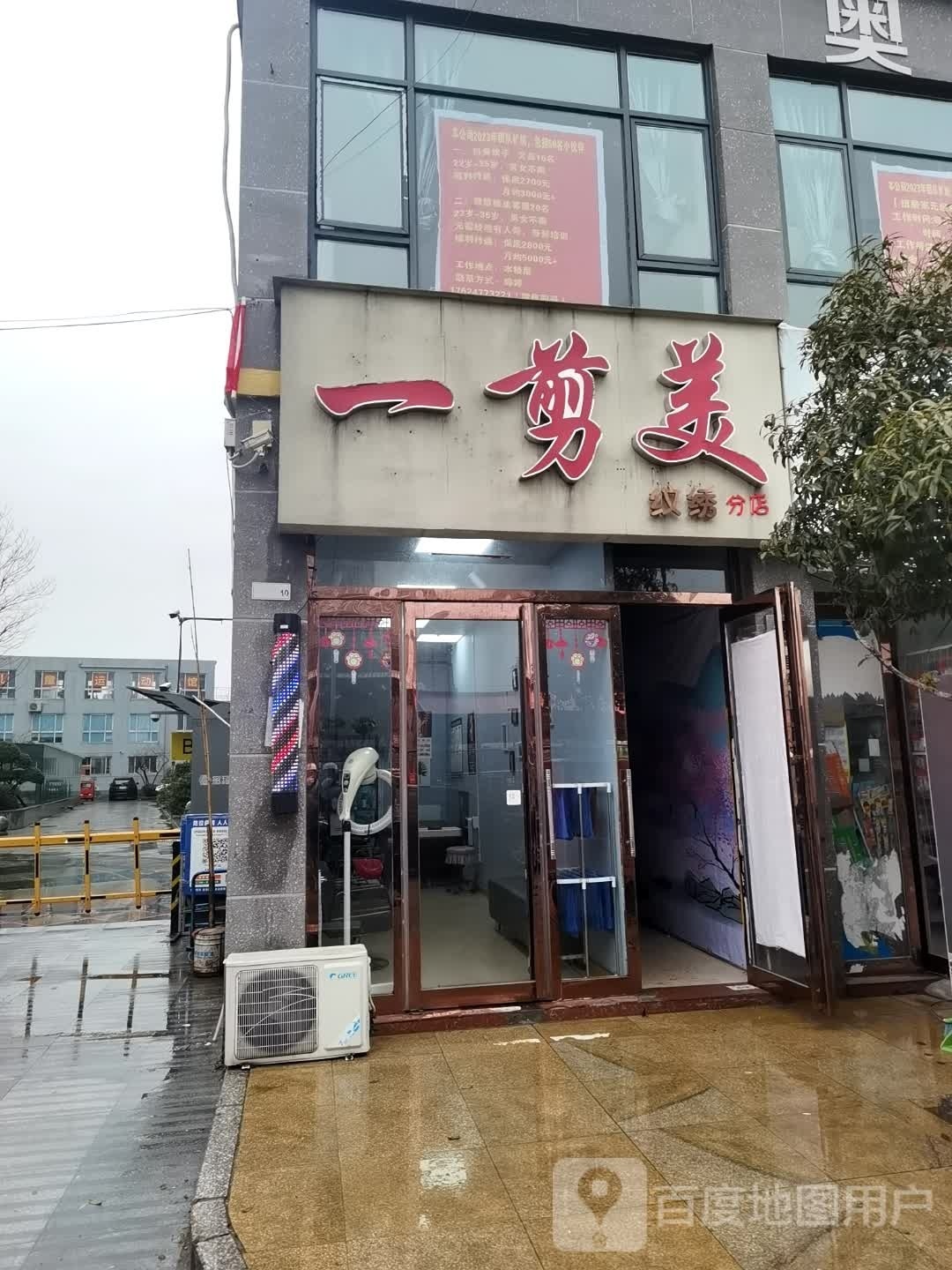 新野县一剪美纹绣(分店)