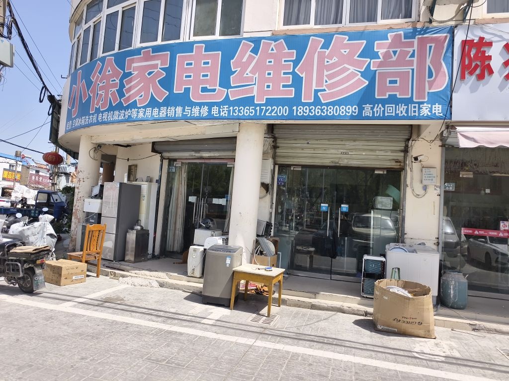 家电维修(苏州路店)
