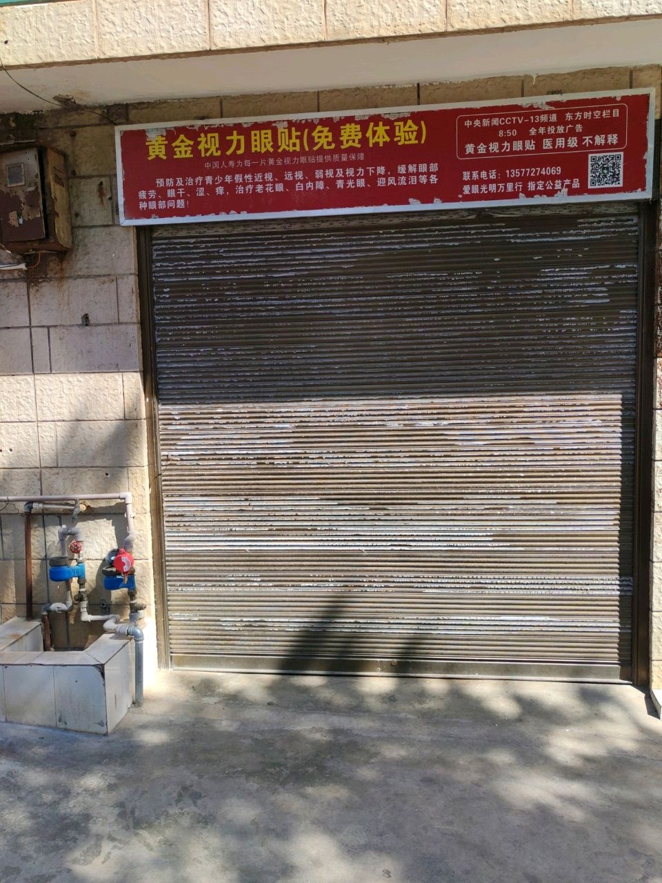 黄金视力眼贴(免费体验)
